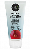 Купить organic shop (органик шоп) coconut yogurt&cranberry ана-пилинг для лица энзимный, 50мл в Богородске
