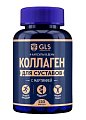 Купить gls (глс) коллаген для суставов, капсулы массой 400мг, 120шт бад в Богородске