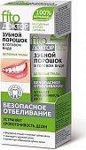 Купить фитокосметик фито доктор зубной порошок целебные травы, 45мл в Богородске