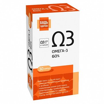 Омега-3 60% Будь Здоров! капсулы 30 шт. БАД