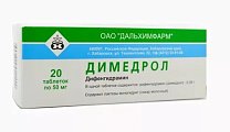 Купить димедрол, таблетки 50мг, 20 шт от аллергии в Богородске