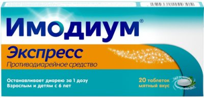 Купить имодиум экспресс, таблетки-лиофилизат 2мг, 20 шт в Богородске