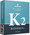 Купить витамин к2, капсулы 350мг, 40 шт бад в Богородске