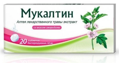Купить мукалтин, таблетки диспергируемые 50 мг, 20 шт в Богородске