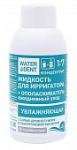 Купить waterdent (вотердент) жидкость для ирригатора увлажняющая+ополаскиватель с солью древнего моря и гиалуроновой кислотой, 100мл в Богородске