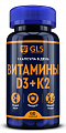 Купить gls (глс) витамин д3+к2, капсулы 60шт бад в Богородске