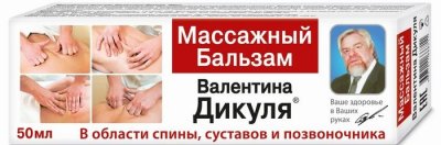 Купить валентина дикуля бальзам, массажный 50мл (фора-фарм, россия) в Богородске