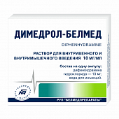 Купить димедрол, раствор для внутривенного и внутримышечного введения 1%, ампулы 1мл 10 шт от аллергии в Богородске