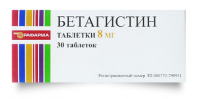Купить бетагистин, таблетки 8мг, 30 шт в Богородске