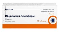 Купить ибупрофен-хемоформ, таблетки, покрытые пленочной оболочкой 400мг, 30шт в Богородске