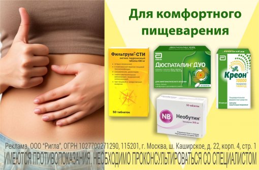 Средства для улучшения пищеварения