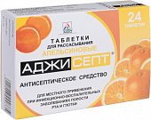 Купить аджисепт, таблетки для рассасывания со вкусом апельсина, 24 шт в Богородске
