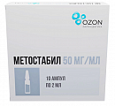 Купить метостабил, раствор для внутривенного и внутримышечного введения 50 мг/мл, ампулы 2 мл, 10 шт в Богородске