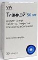Купить тивикай, таблетки, покрытые пленочной оболочкой 50мг, 30 шт в Богородске