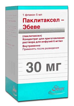 Паклитаксел-Эбеве, концентрат для приготовления раствора для инфузий 6мг/мл, флакон 5мл