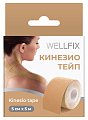 Купить бинт кинезио тейп веллфикс (wellfix) 5х5см бежевый в Богородске