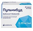 Купить пульмибуд, суспензия для ингаляций дозированная 0,25мг/мл, ампулы 2мл, 20 шт в Богородске