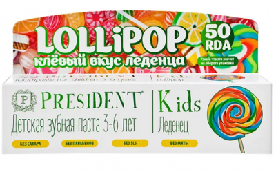 Купить президент (president) зубная паста для детей кидс 3-6лет леденец 50мл в Богородске
