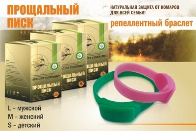 Купить браслет репеллент от комар. прощал.писк s дет. №1 (красота и здоровье тд, ооо, украина) в Богородске