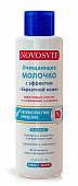 Купить novosvit (новосвит) молочко очищающее с эффектом бархатной кожи, 200мл в Богородске