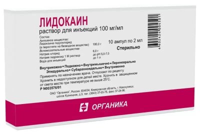 Купить лидокаин, раствор для инъекций 100мг/мл, ампула 2мл 10шт в Богородске