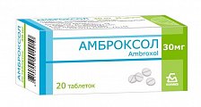 Купить амброксол, таблетки 30мг, 20 шт в Богородске