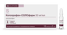 Купить кетопрофен-солофарм, раствор для внутривенного и внутримышечного введения 50мг/мл, ампула 2мл 10шт в Богородске