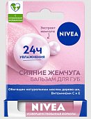 Купить nivea (нивея) бальзам для губ жемчужное сияние 4,8 г в Богородске