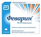 Купить феварин, таблетки, покрытые пленочной оболочкой 50мг, 15 шт в Богородске