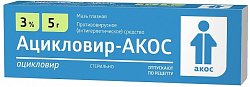 Купить ацикловир-акос, мазь глазная 3%, туба 5г в Богородске