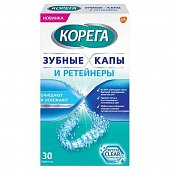Купить корега таблетки для очищения зубные капы и ретейнеры, 30 шт в Богородске