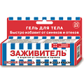 Купить заживитель, гель косметический с бадягой от синяков и ушибов, 30мл в Богородске