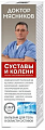 Купить доктор мясников суставы и колени бальзам для тела 125 мл в Богородске