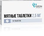 Купить мятные таблетки для рассасывания, 10 шт в Богородске