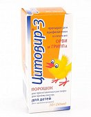 Купить цитовир-3, порошок для приготовления раствора для приема внутрь, без ароматизаторов для детей, фл 20г в Богородске