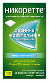 Купить никоретте, резинки жевательные, морозная мята 4 мг, 105шт в Богородске