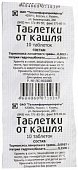 Купить таблетки от кашля, 10 шт в Богородске