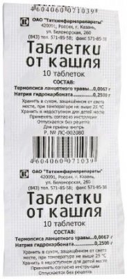 Купить таблетки от кашля, 10 шт в Богородске