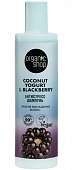 Купить organic shop (органик шоп) coconut yogurt&blackberry шампунь против выпадения волос антистресс, 280 мл в Богородске