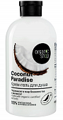 Купить organic shop (органик) крем-гель для душа coconut paradise, 500мл в Богородске