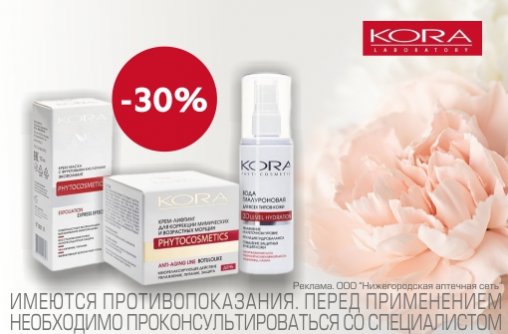 Скидка 30% на косметику Кора