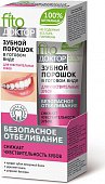 Купить фитокосметик фито доктор зубной порошок для чувствительных зубов, 45мл в Богородске