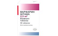 Купить варфарин-штада, таблетки 2,5мг, 100 шт в Богородске