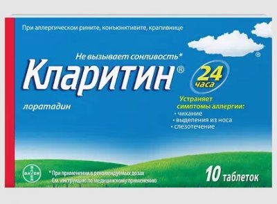 Купить кларитин, таблетки 10мг, 10 шт от аллергии в Богородске