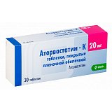 Аторвастатин-К, таблетки, покрытые пленочной оболочкой 20мг, 30 шт