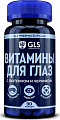 Купить gls (глс) витамины для глаз капсулы массой 420 мг 90 шт бад в Богородске