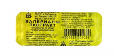 Купить валериана экстракт, тбл п/о 20мг №10 (дальхимфарм оао, россия) в Богородске