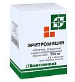 Купить эритромицин, таблетки, покрытые пленочной оболочкой 250мг, 10 шт в Богородске