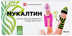Купить мукалтин, таблетки 50мг, 20 шт в Богородске
