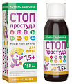 Купить компас здоровья мультивитамины стоп простуда для детей 1,5+ флакон жидкость по 150 мл бад в Богородске